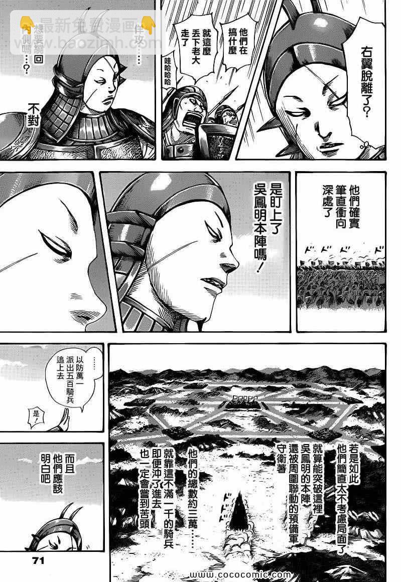 🍘王者天下 第397话 第13页