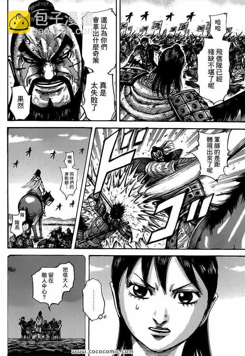 🍘王者天下 第397话 第16页