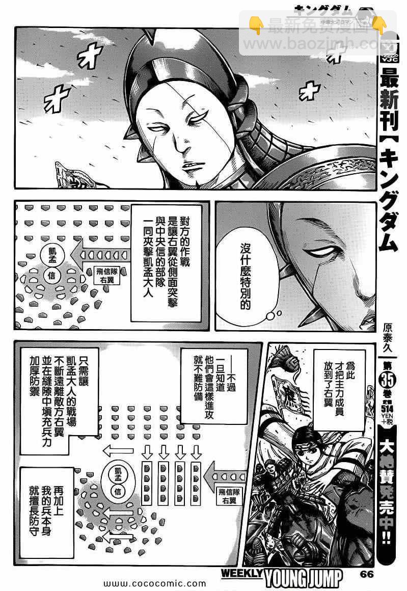 🍘王者天下 第397话 第8页
