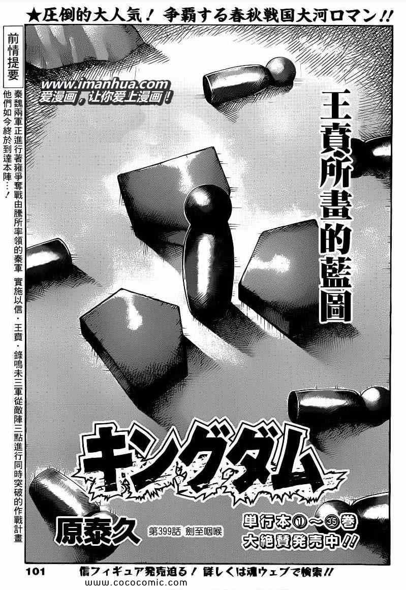 🍘王者天下 第399话 第1页