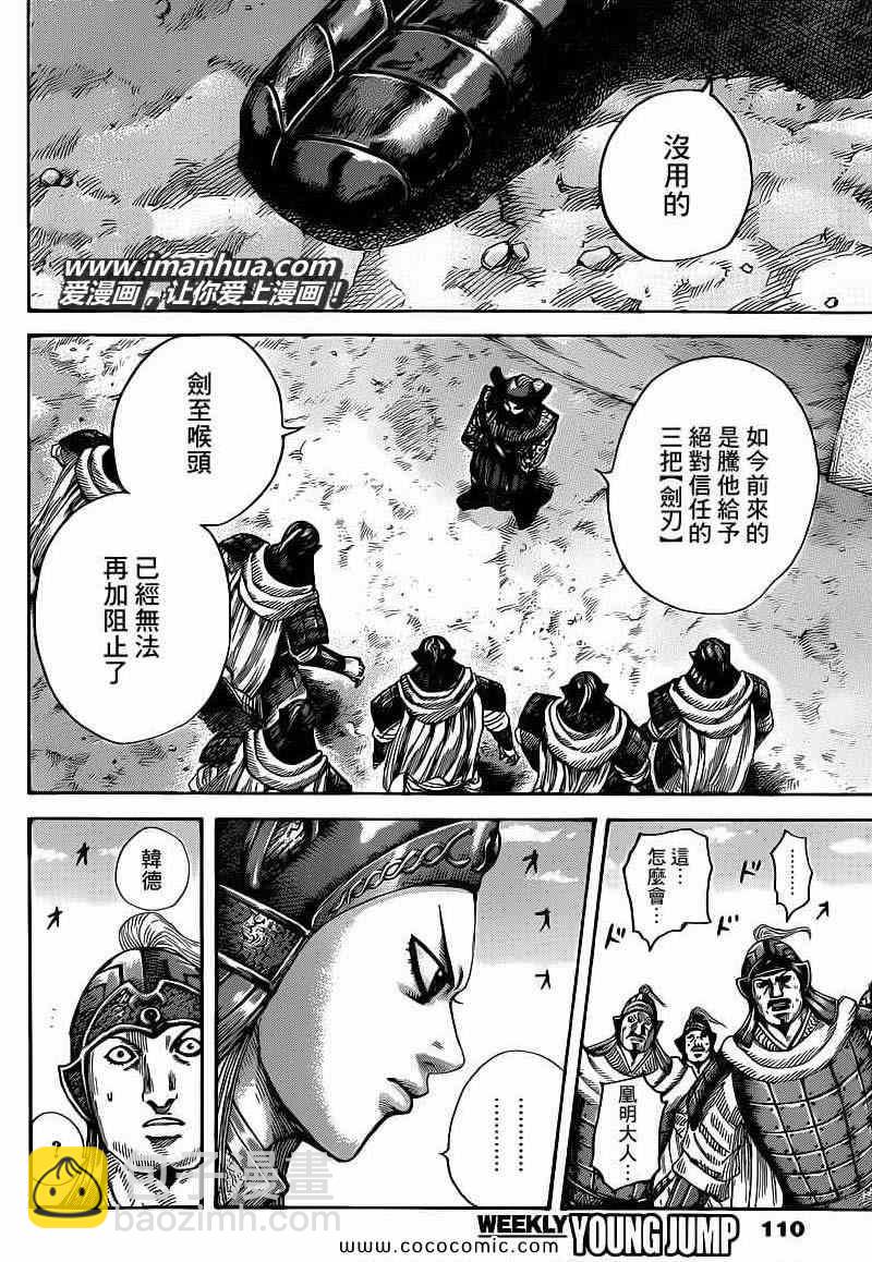 🍘王者天下 第399话 第10页