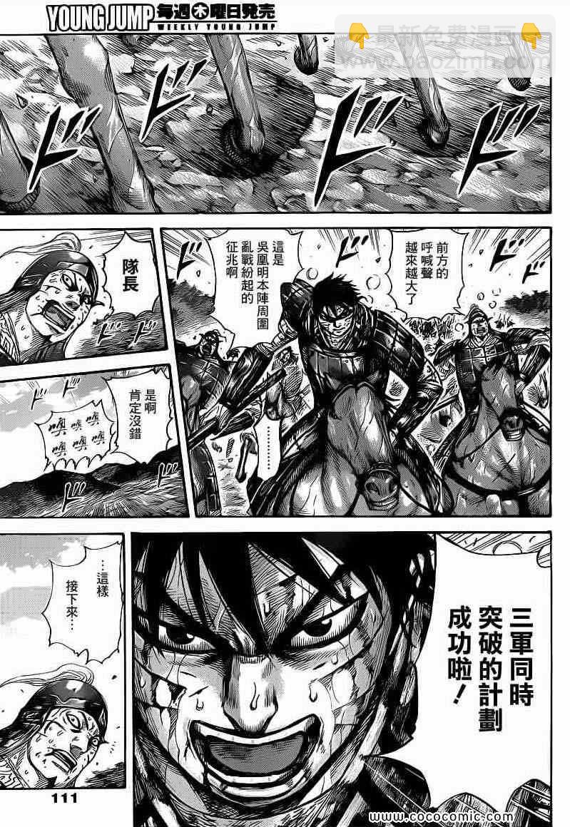 🍘王者天下 第399话 第11页