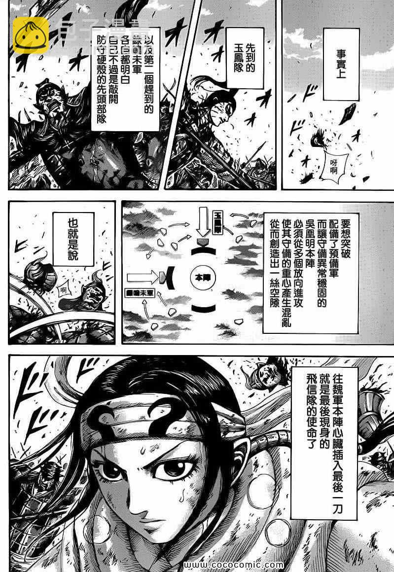 🍘王者天下 第399话 第14页