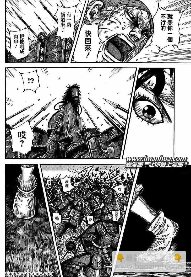 🍘王者天下 第399话 第16页