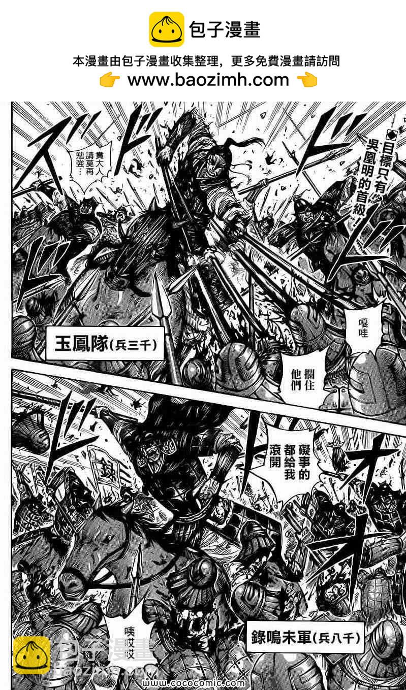 🍘王者天下 第399话 第2页