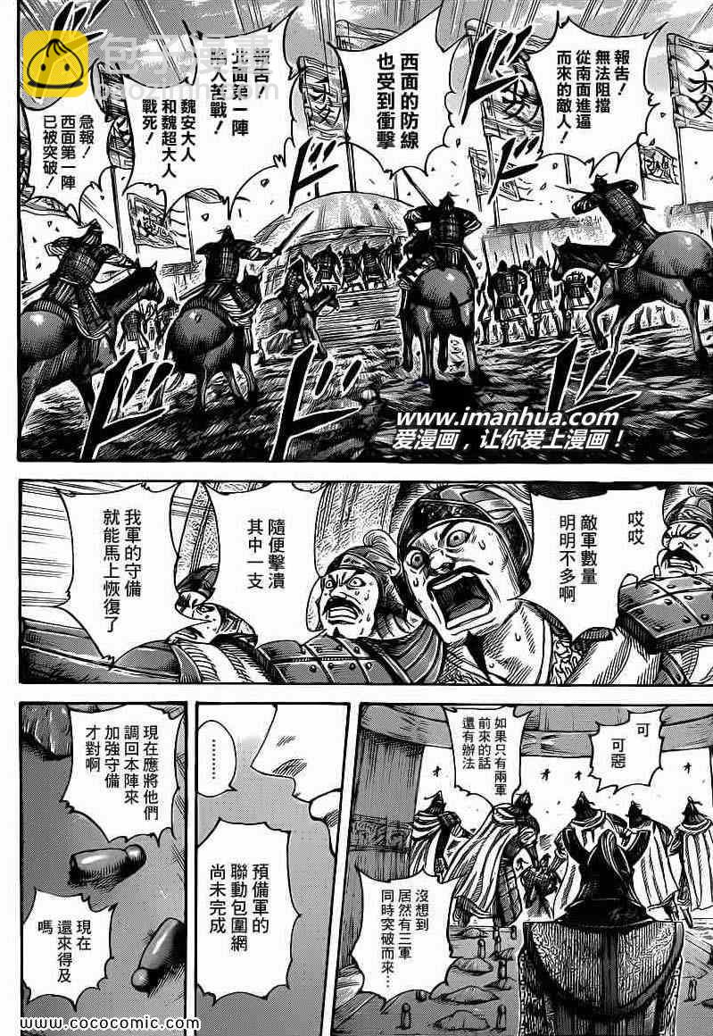 🍘王者天下 第399话 第4页