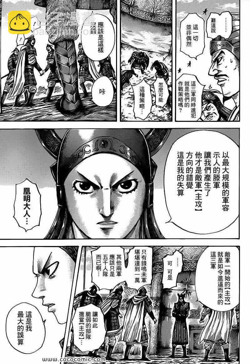 🍘王者天下 第399话 第5页