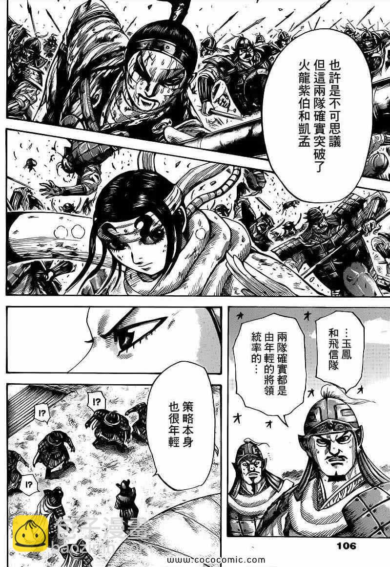 🍘王者天下 第399话 第6页