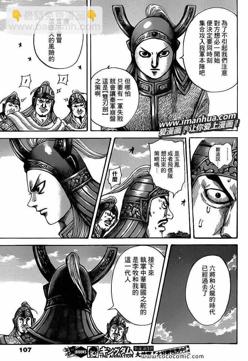 🍘王者天下 第399话 第7页