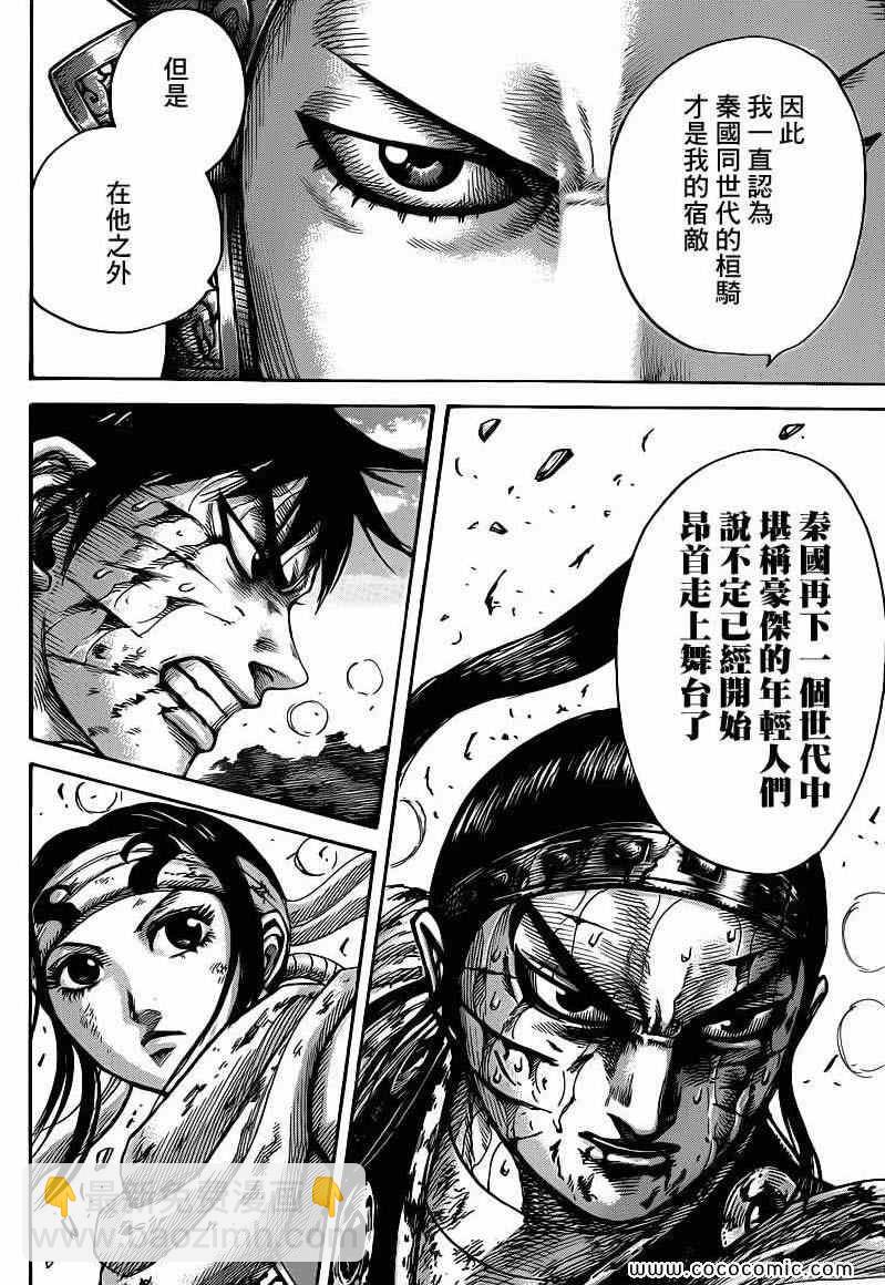 🍘王者天下 第399话 第8页