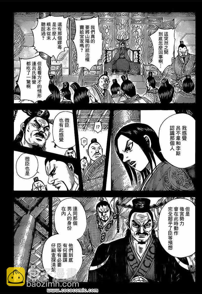 🍘王者天下 第403话 第11页