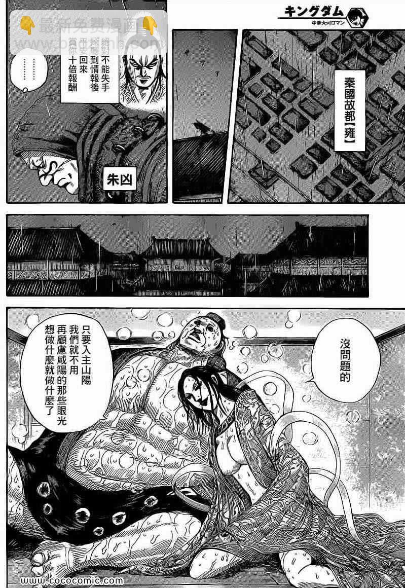 🍘王者天下 第403话 第14页