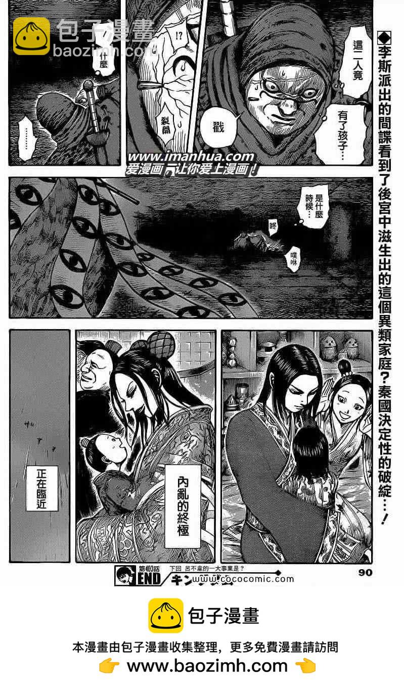 🍘王者天下 第403话 第18页