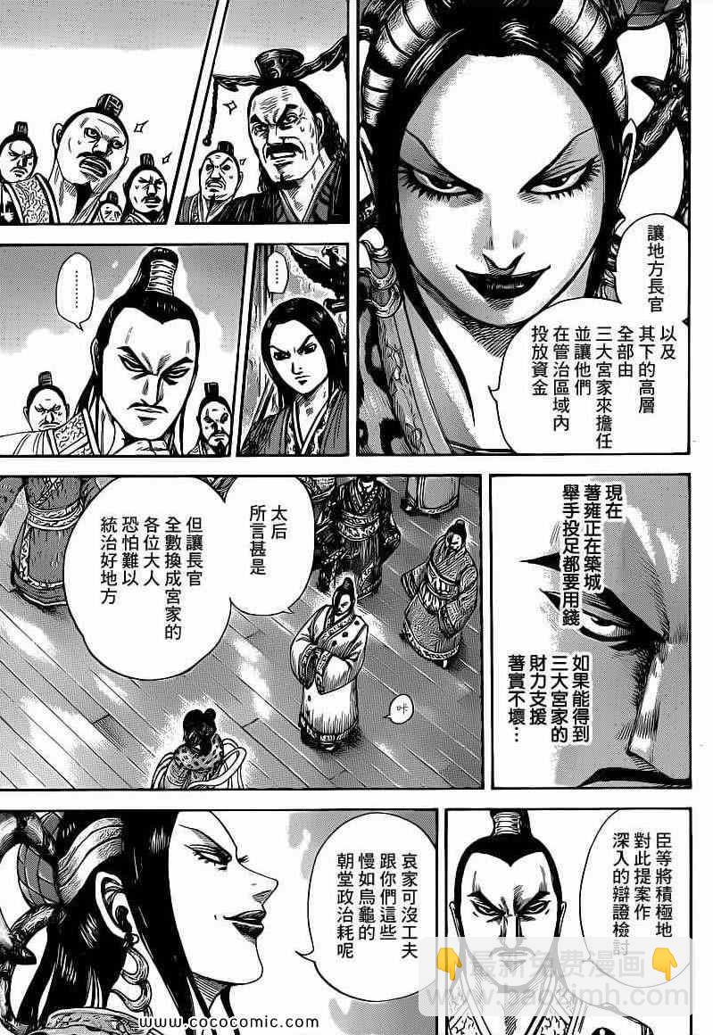 🍘王者天下 第403话 第3页