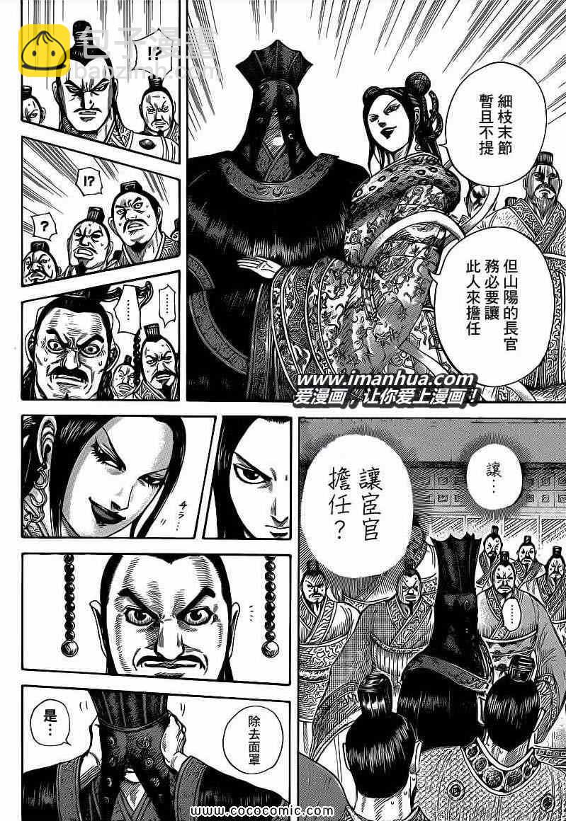 🍘王者天下 第403话 第4页