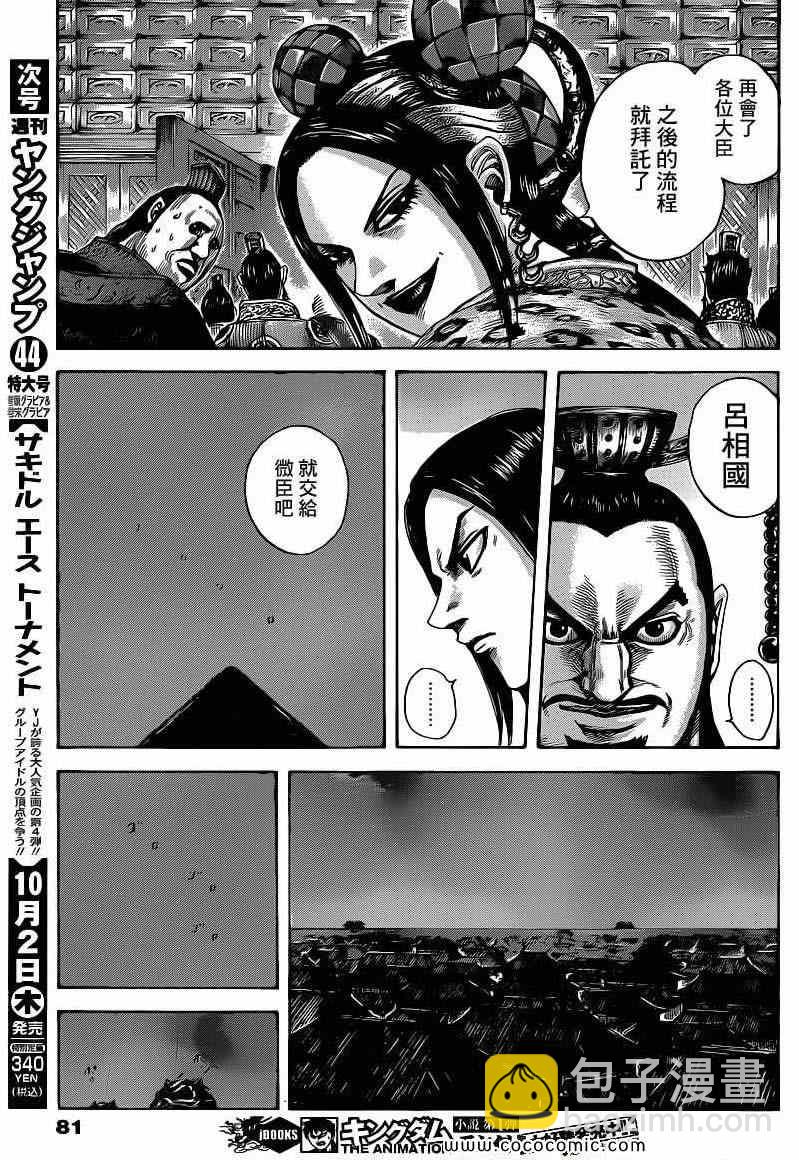 🍘王者天下 第403话 第9页