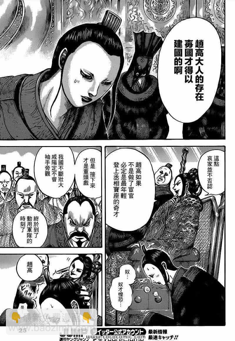 🍘王者天下 第405话 第13页