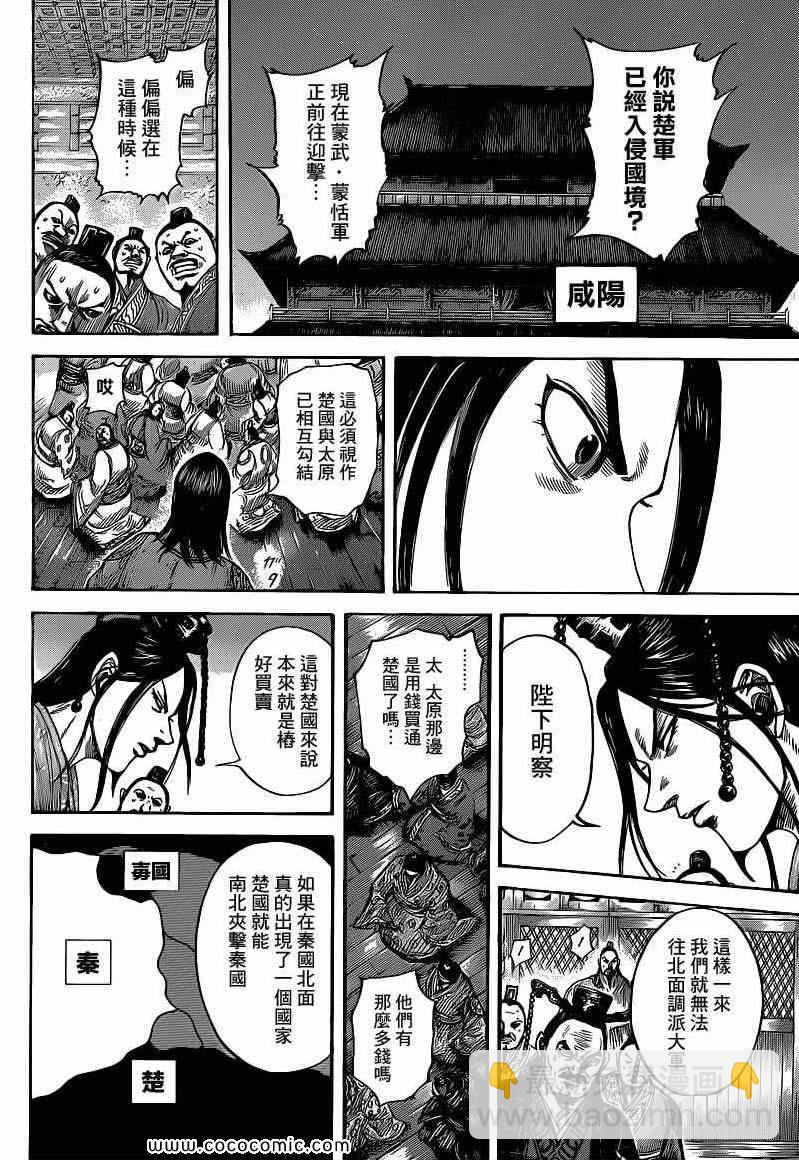 🍘王者天下 第405话 第16页