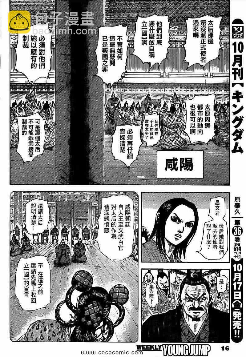 🍘王者天下 第405话 第5页