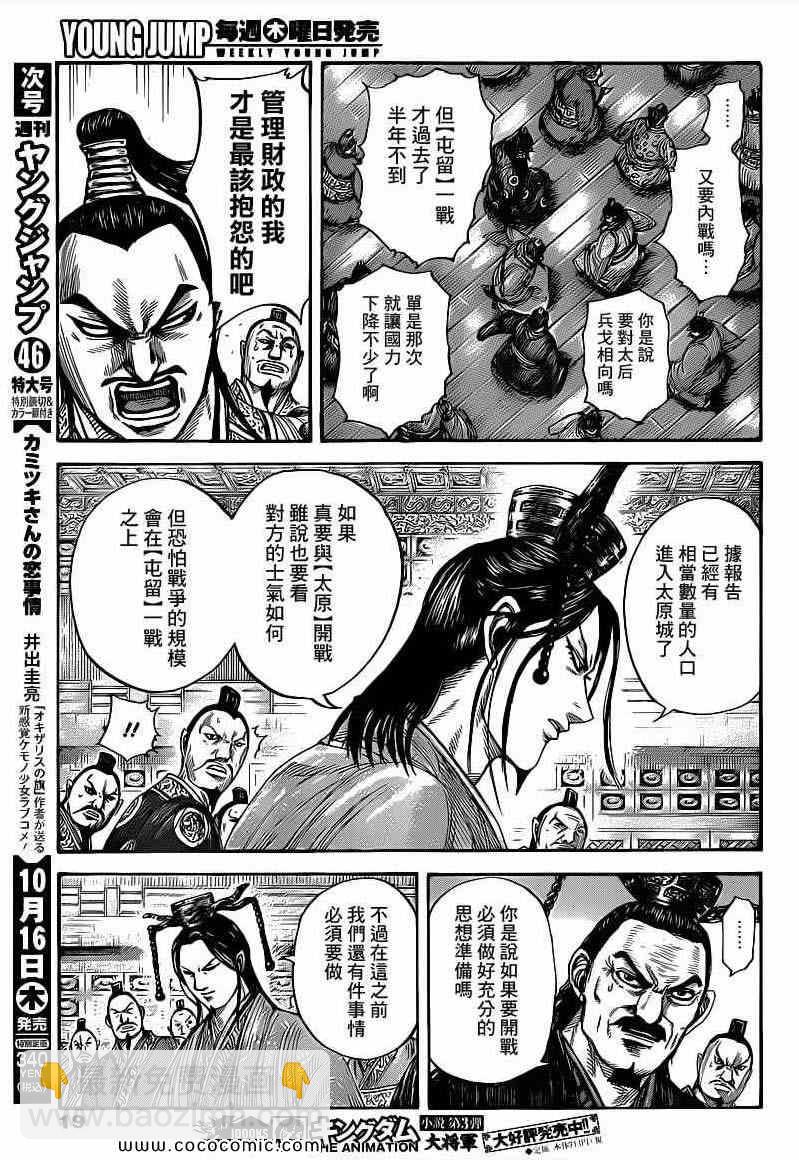 🍘王者天下 第405话 第8页