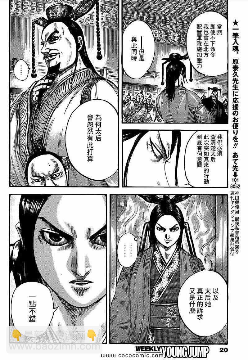 🍘王者天下 第405话 第9页