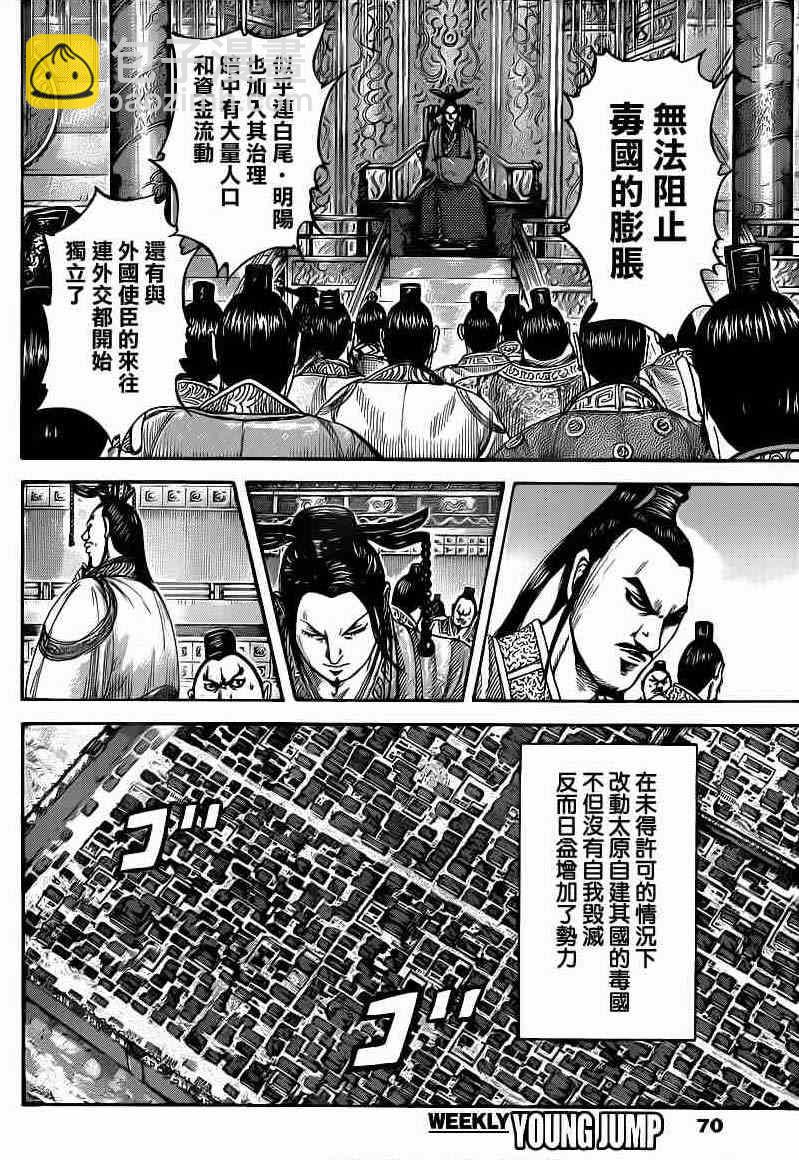 🍘王者天下 第407话 第12页
