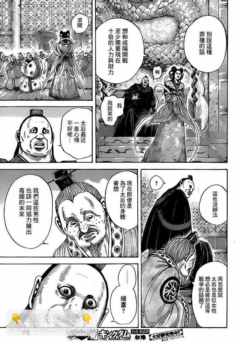 🍘王者天下 第407话 第15页