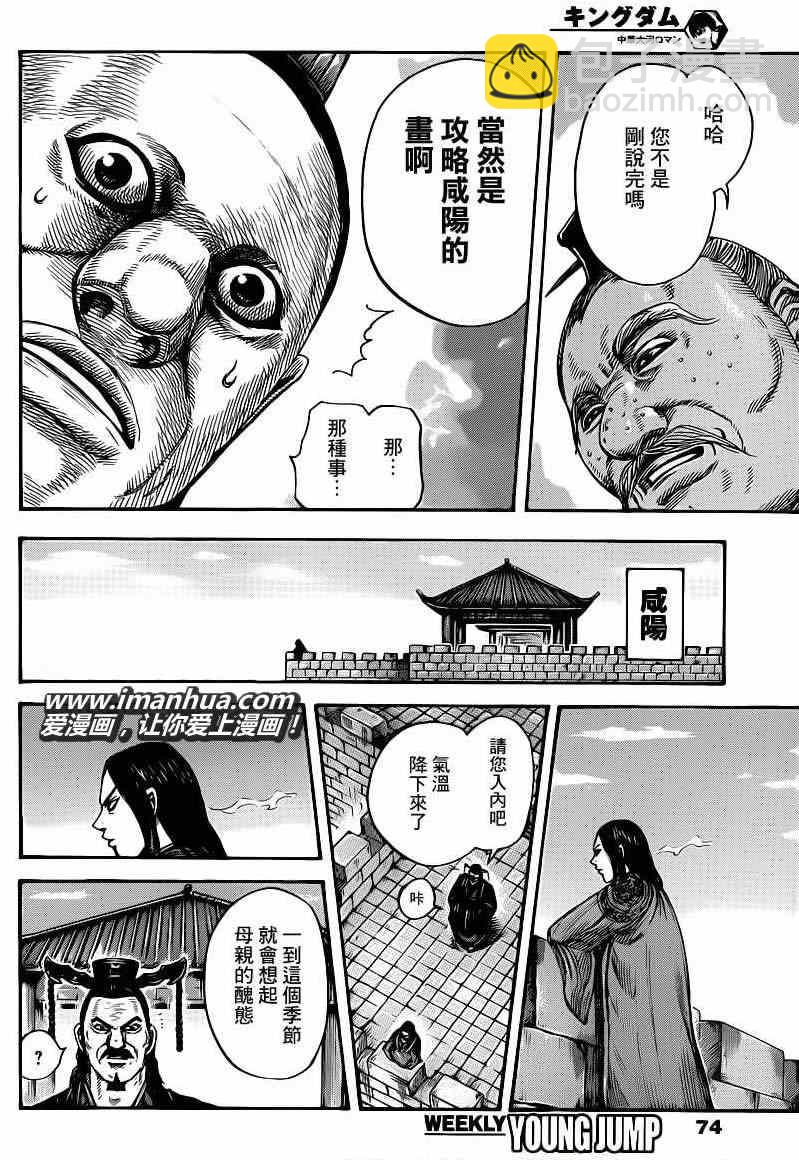 🍘王者天下 第407话 第16页