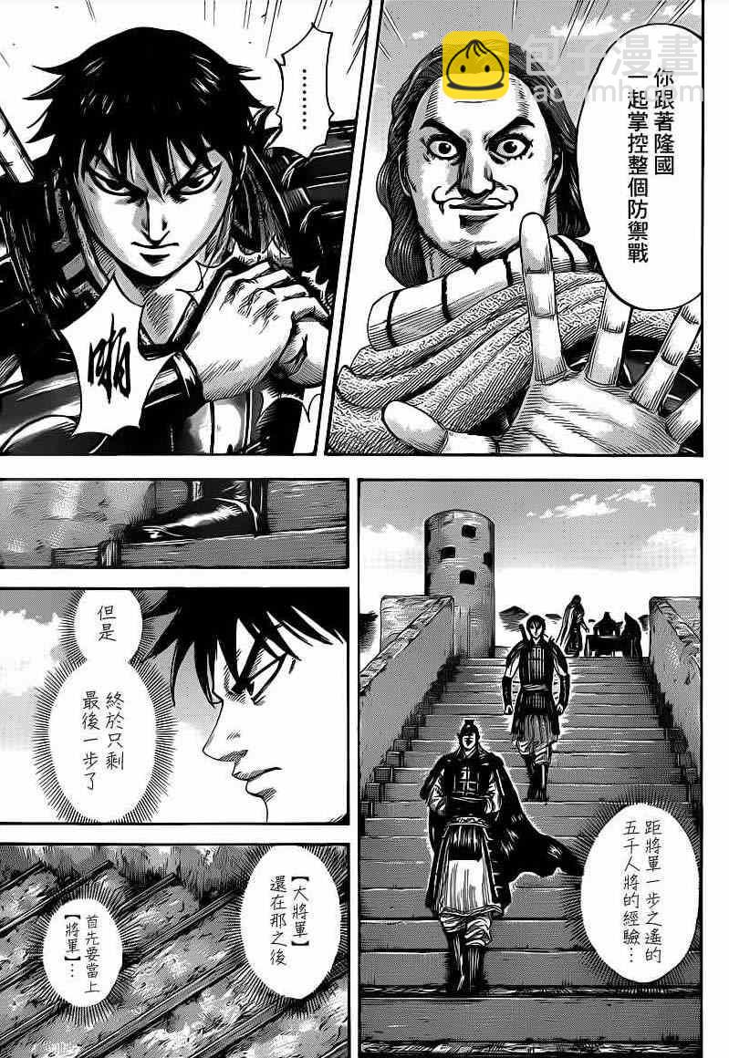 🍘王者天下 第407话 第9页