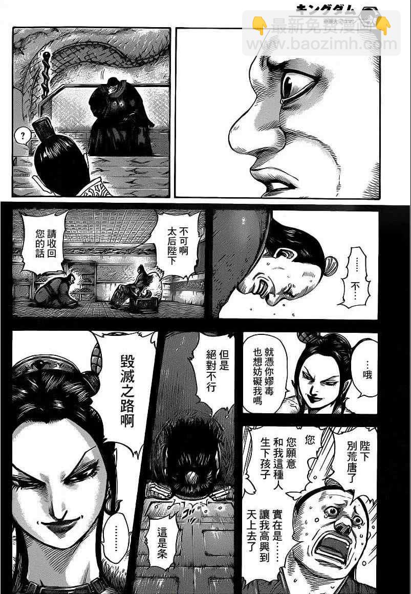 🍘王者天下 第409话 第14页