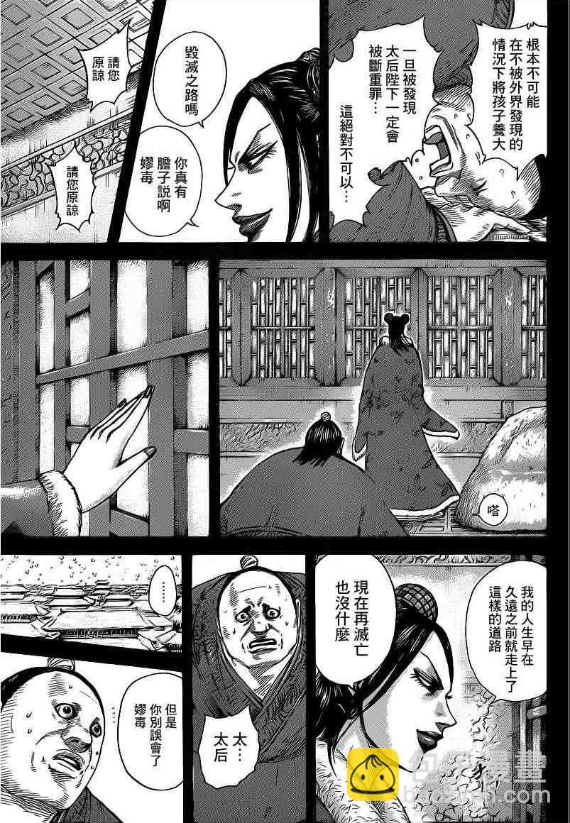 🍘王者天下 第409话 第15页