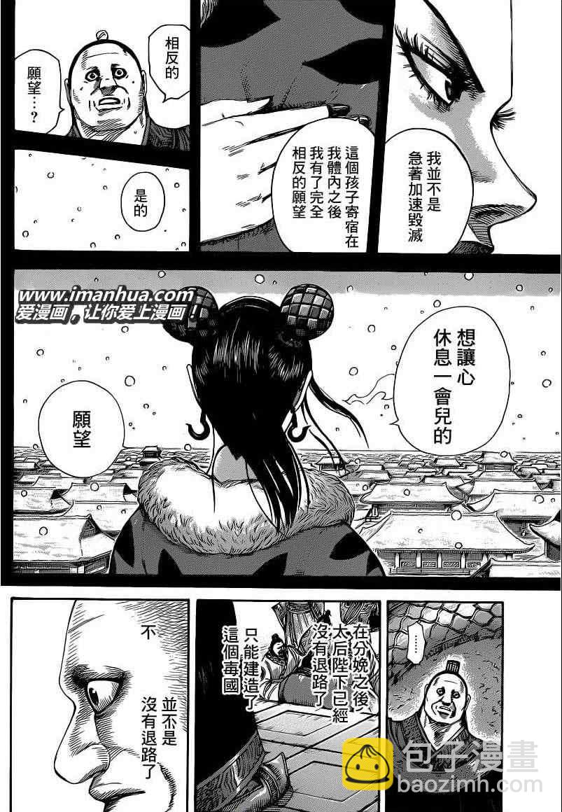 🍘王者天下 第409话 第16页