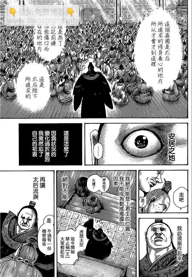 🍘王者天下 第409话 第17页