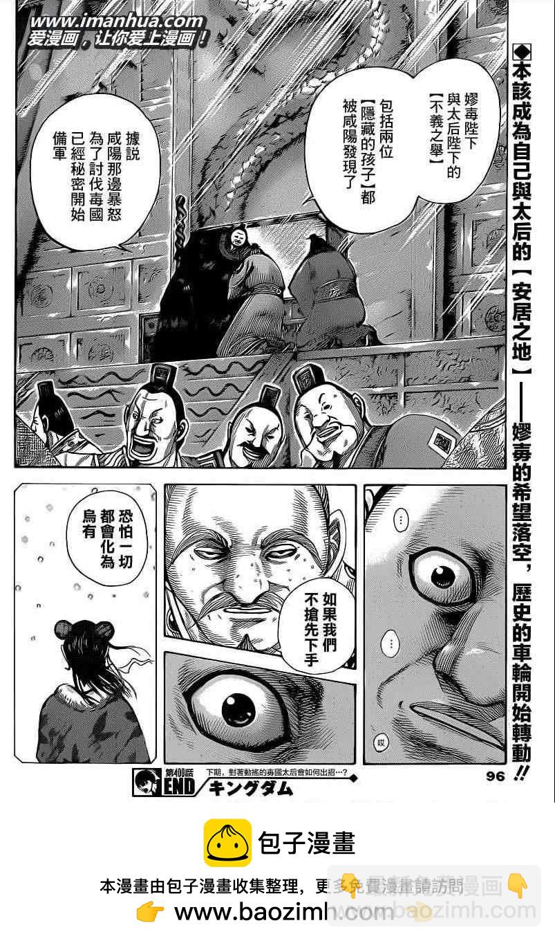 🍘王者天下 第409话 第18页