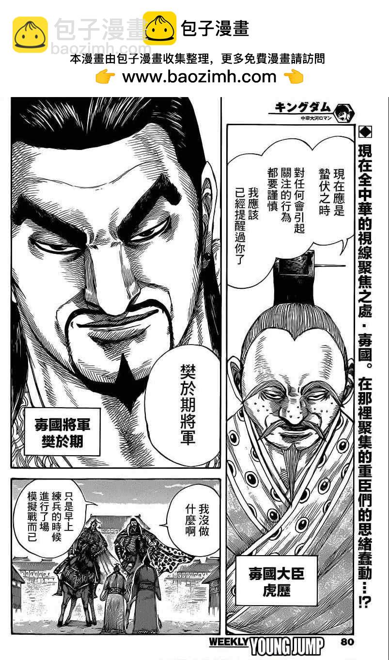 🍘王者天下 第409话 第2页
