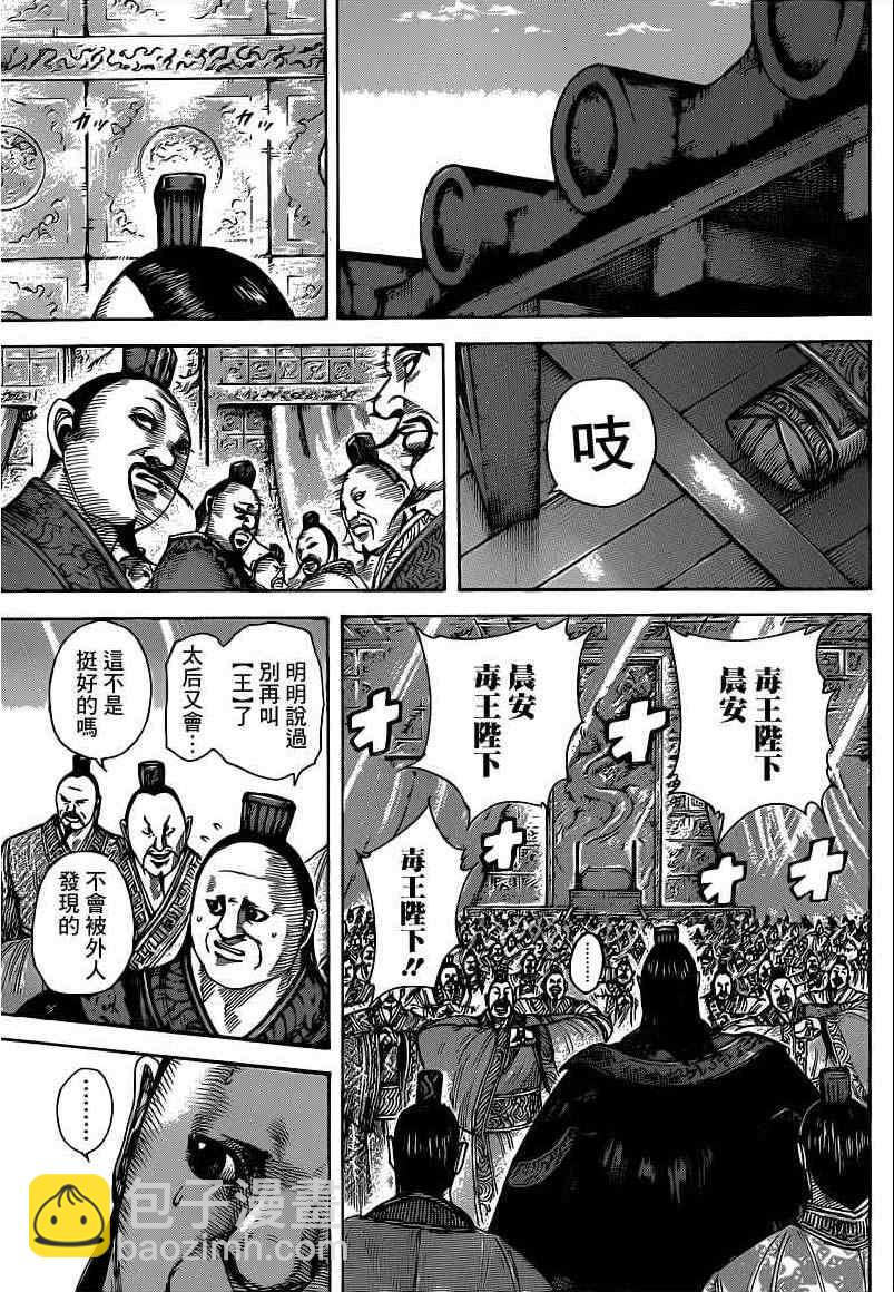 🍘王者天下 第409话 第5页