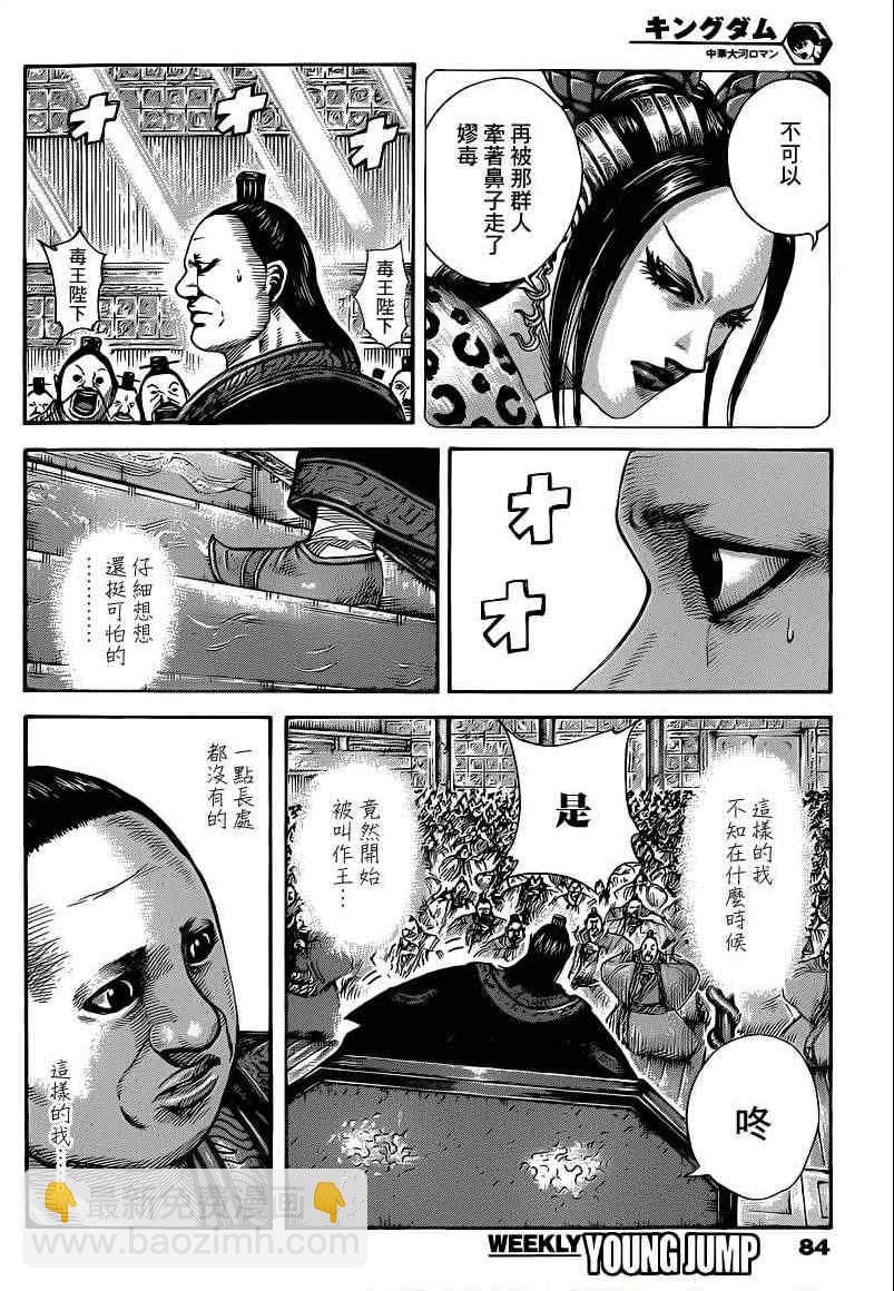 🍘王者天下 第409话 第6页