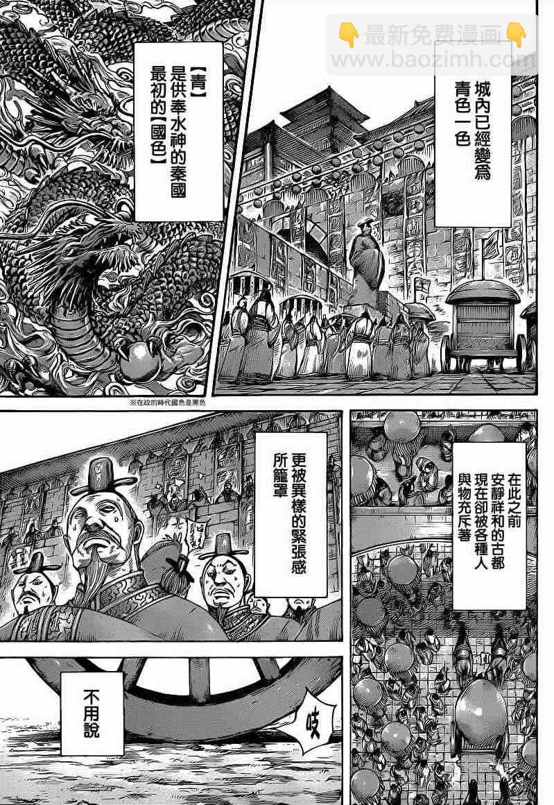 🍘王者天下 第411话 第10页