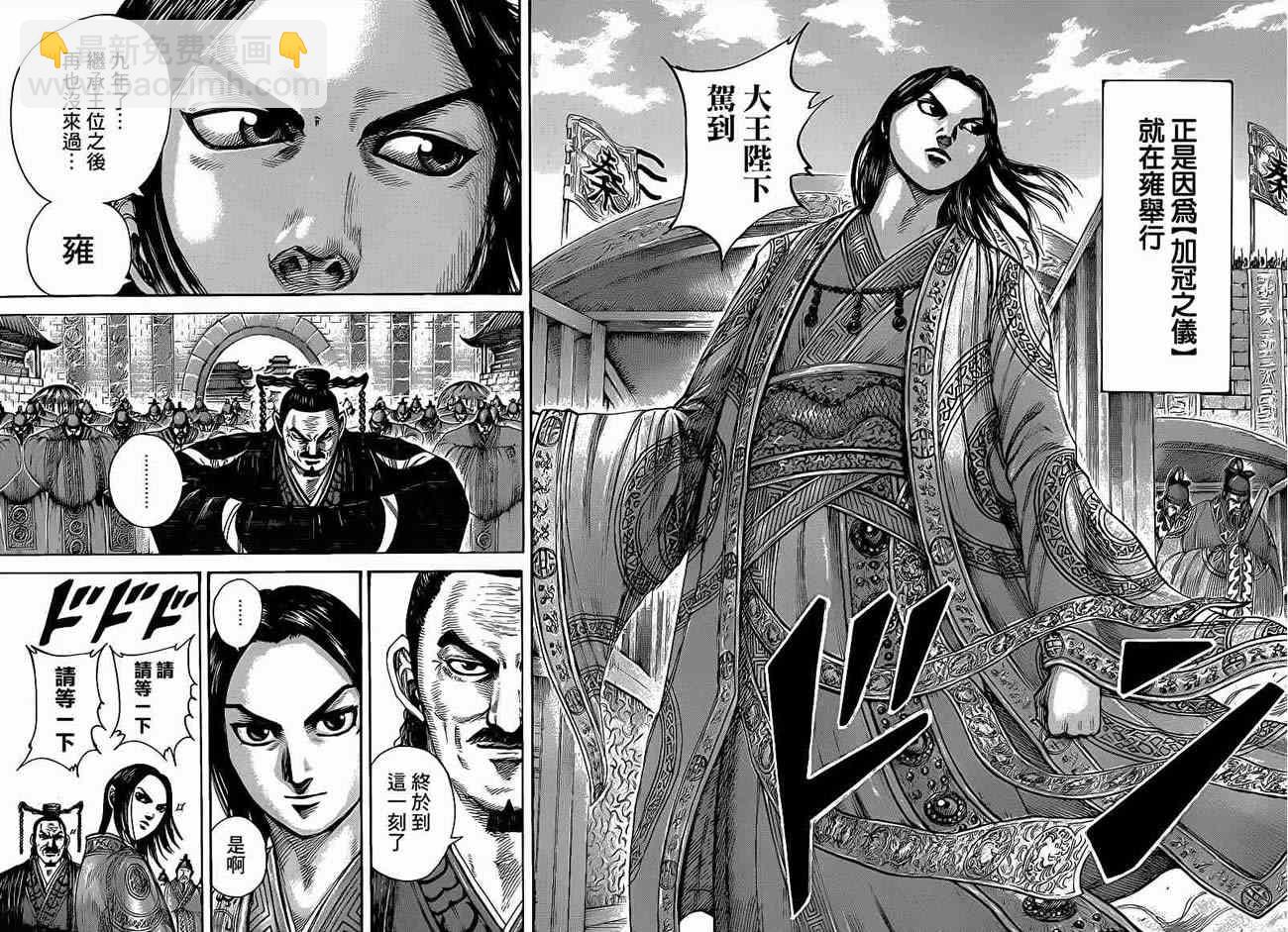 🍘王者天下 第411话 第11页