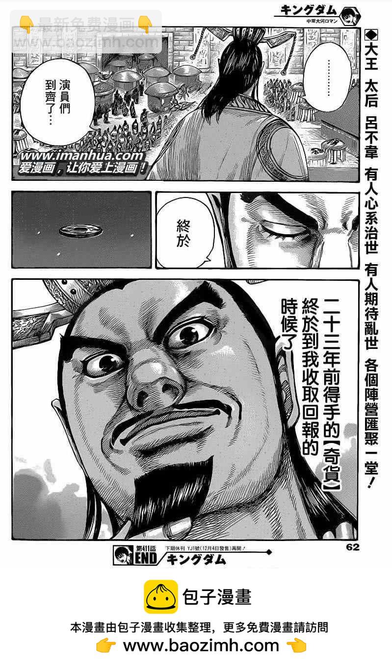 🍘王者天下 第411话 第15页