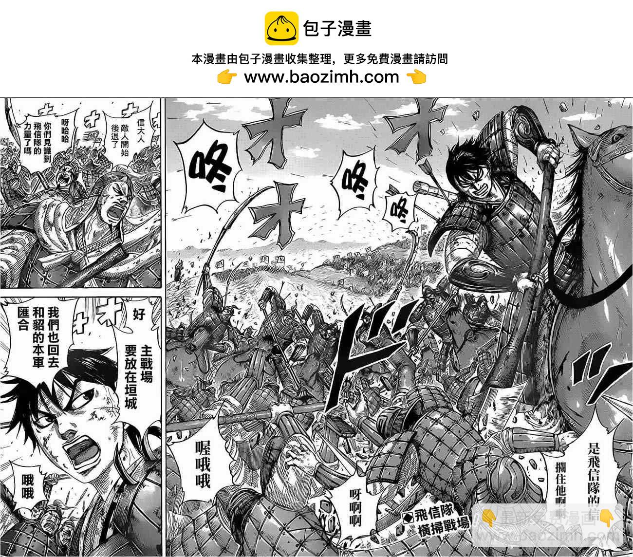 🍘王者天下 第411话 第2页