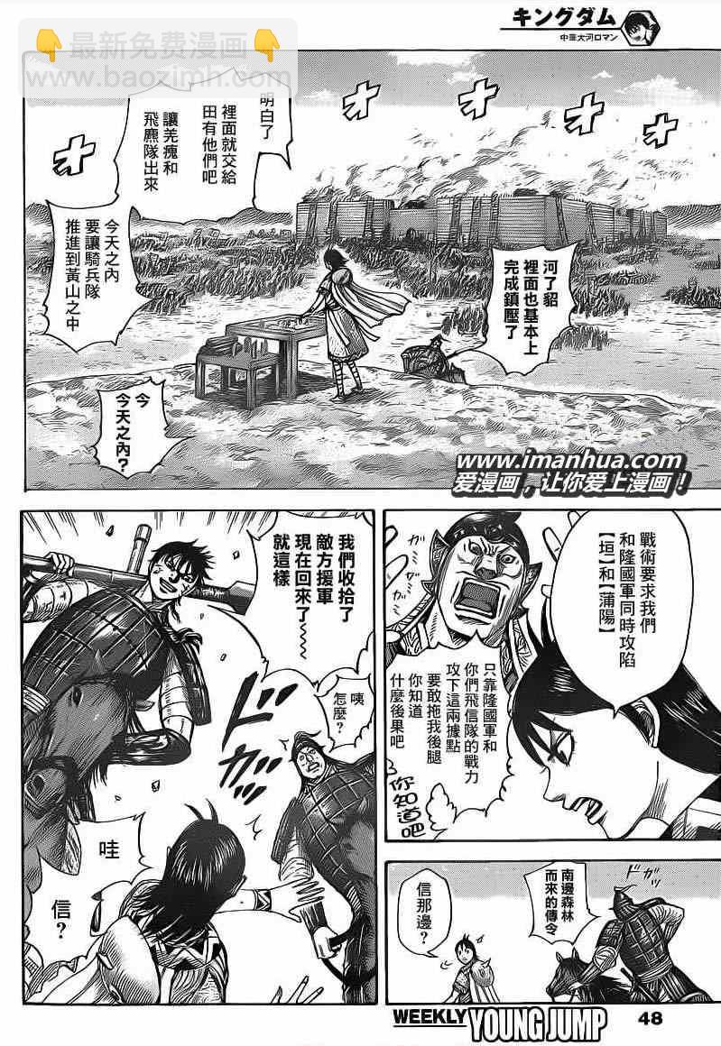 🍘王者天下 第411话 第3页