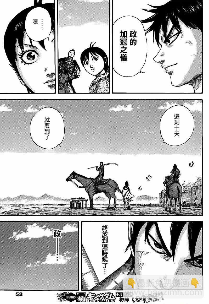 🍘王者天下 第411话 第8页