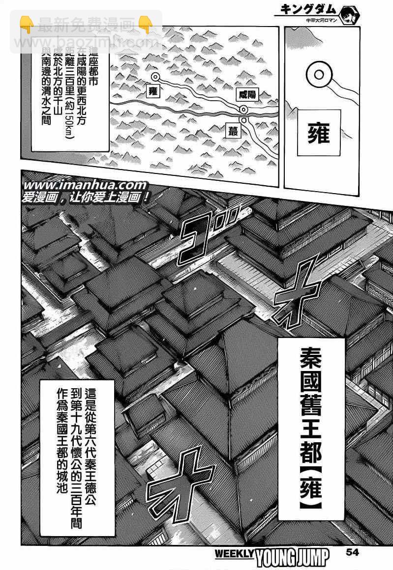 🍘王者天下 第411话 第9页