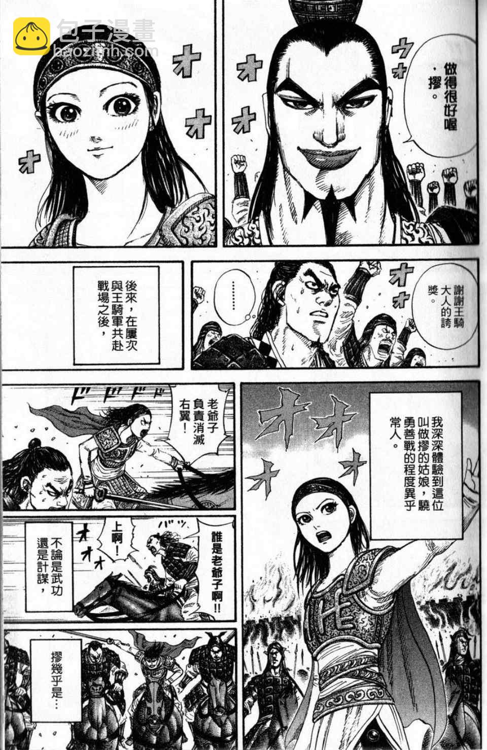 🍘王者天下 第16卷 第11页