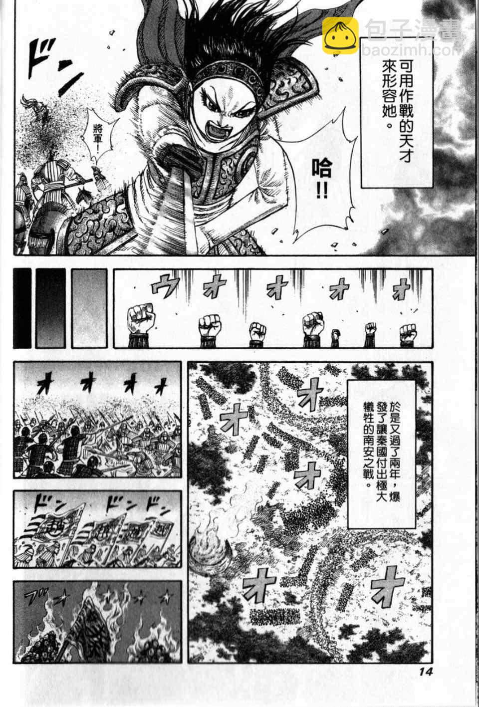 🍘王者天下 第16卷 第12页