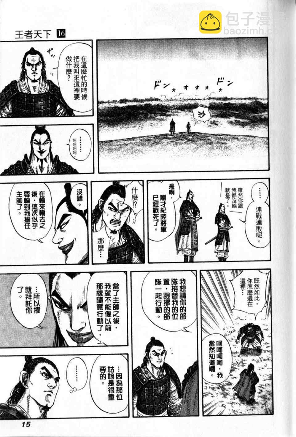 🍘王者天下 第16卷 第13页