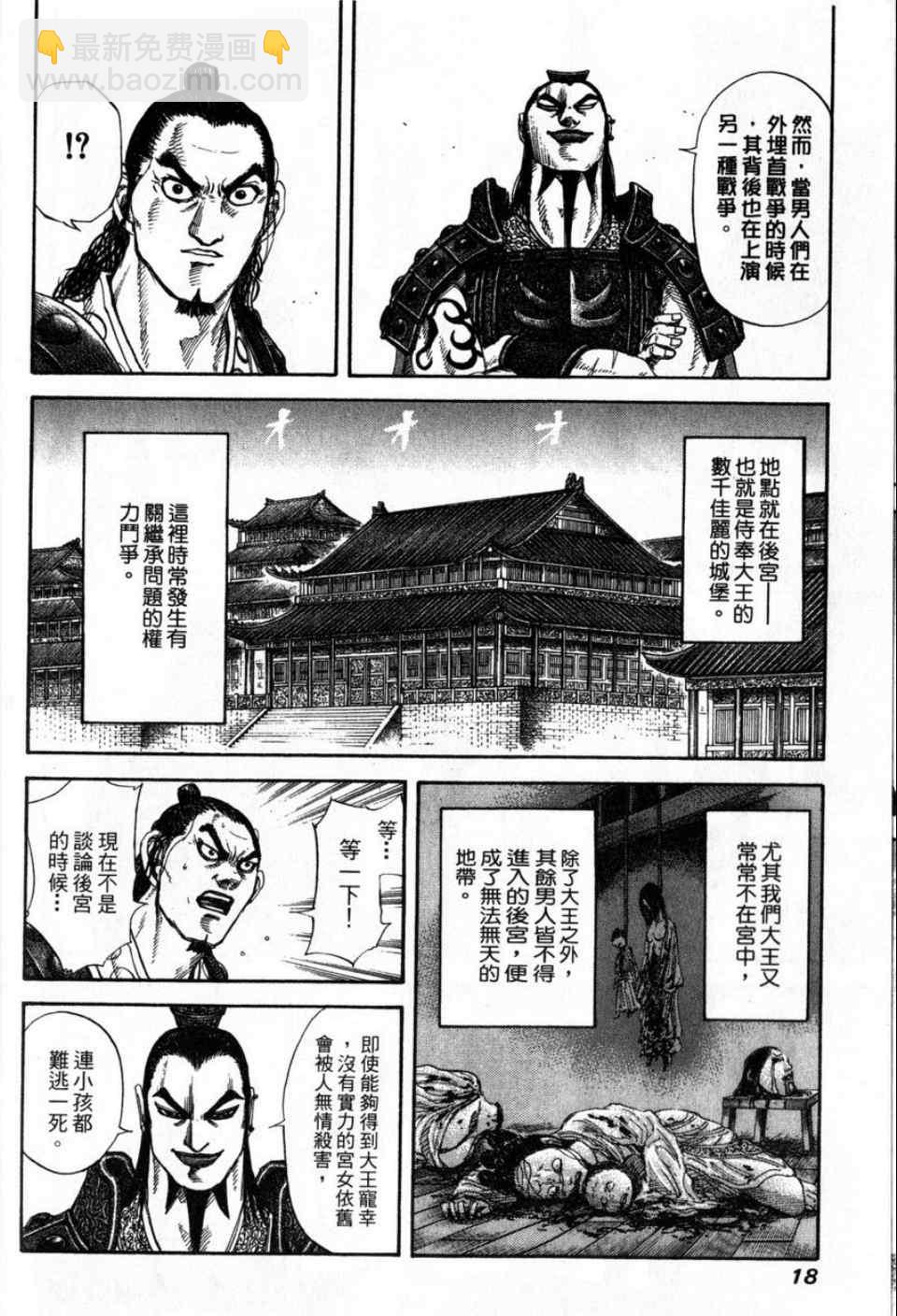 🍘王者天下 第16卷 第16页