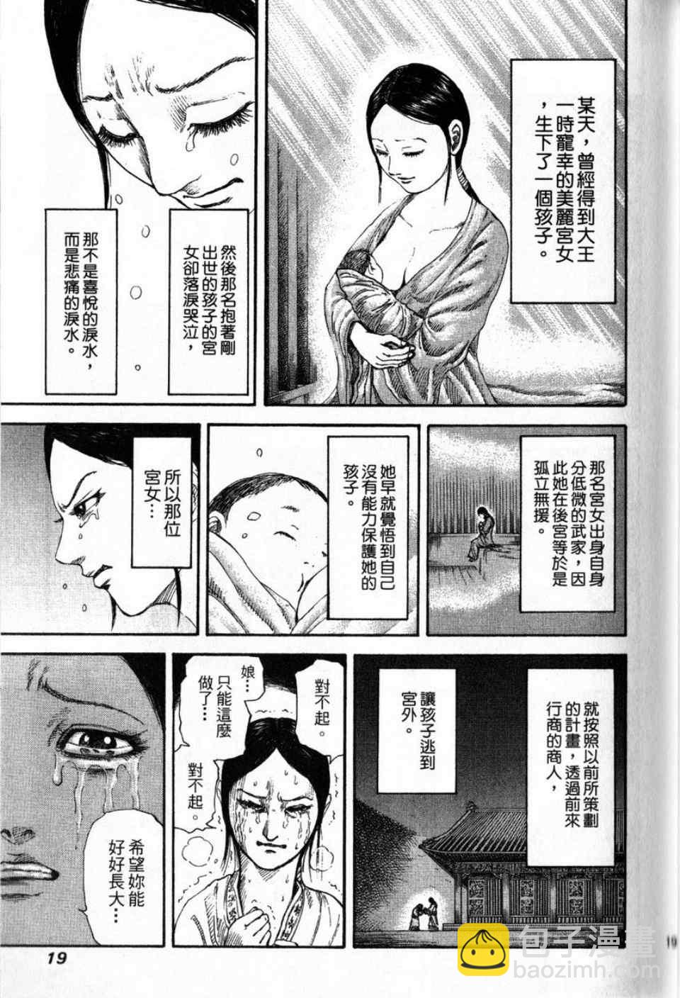 🍘王者天下 第16卷 第17页