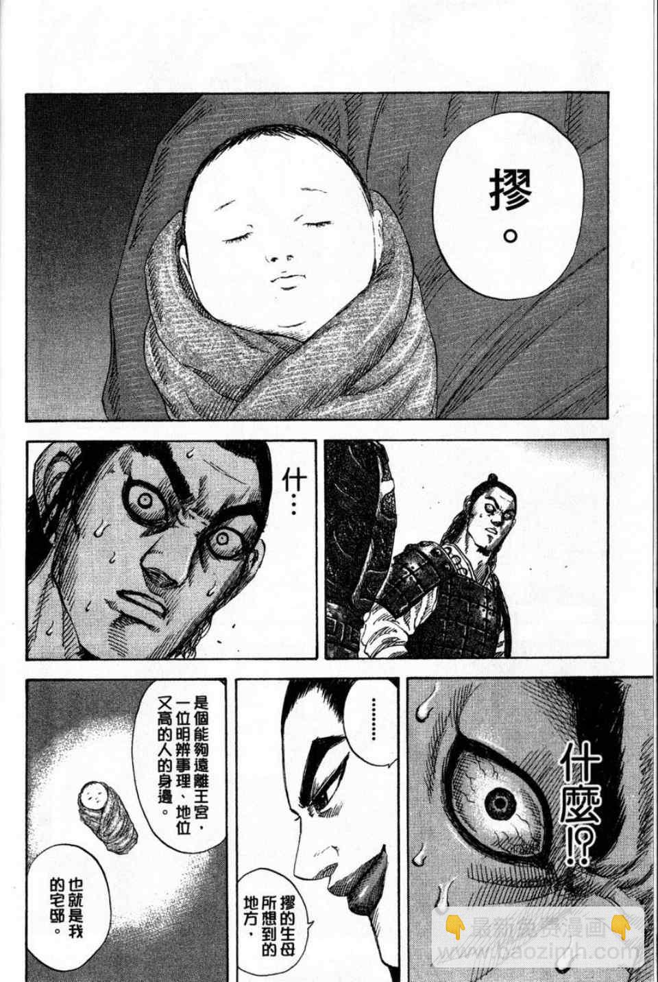 🍘王者天下 第16卷 第18页